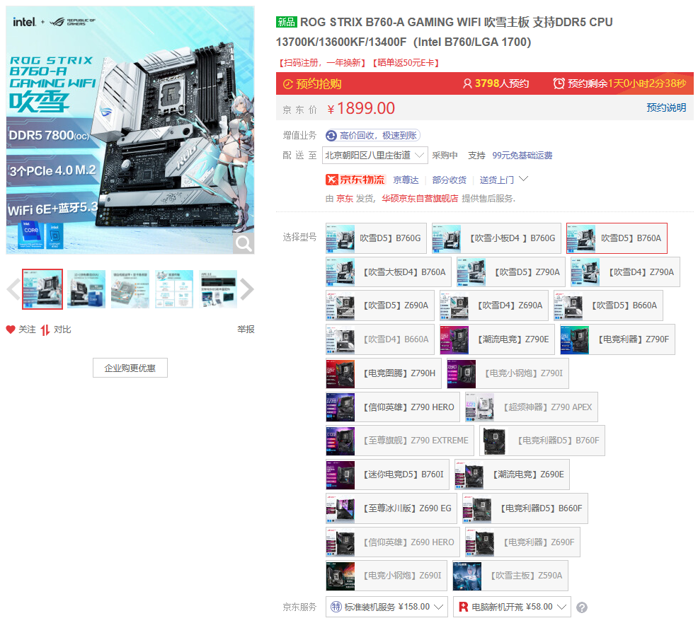DRR5-7800！华硕B760吹雪、小吹雪主板预约火爆