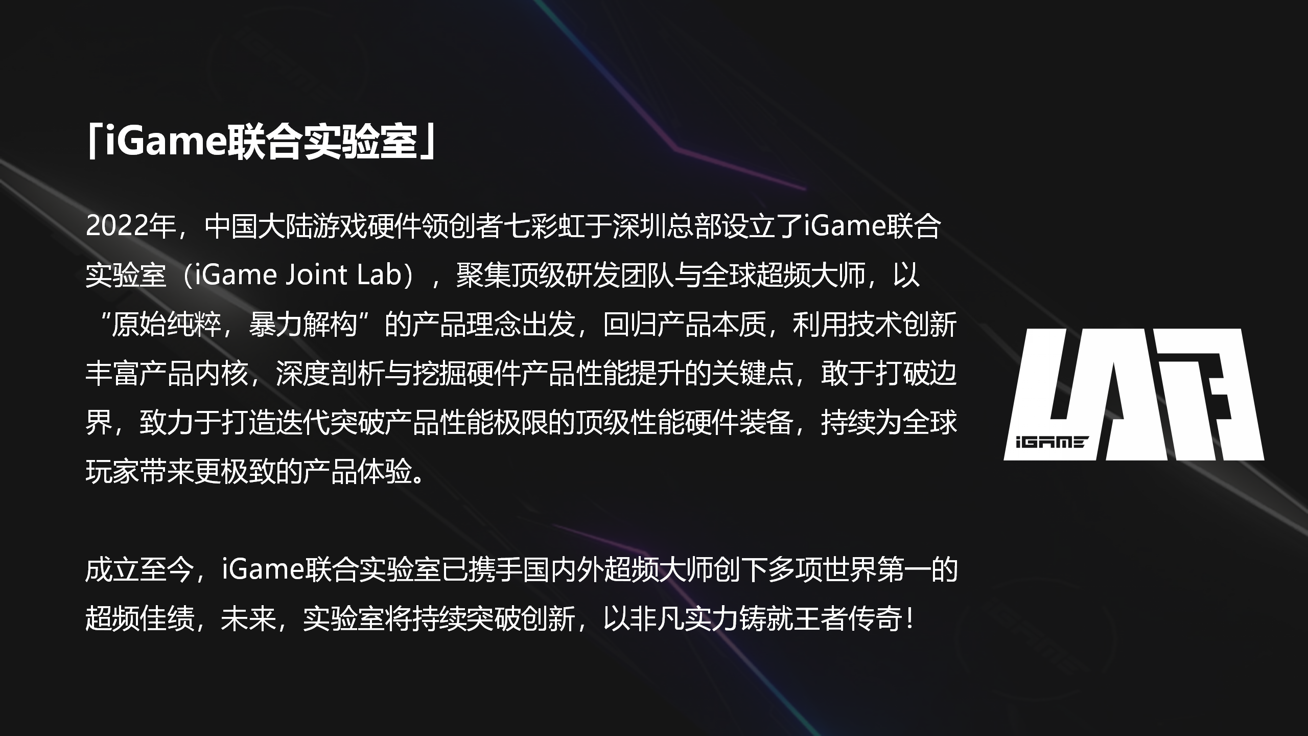 极客至宝！iGame Lab显卡正式发布
