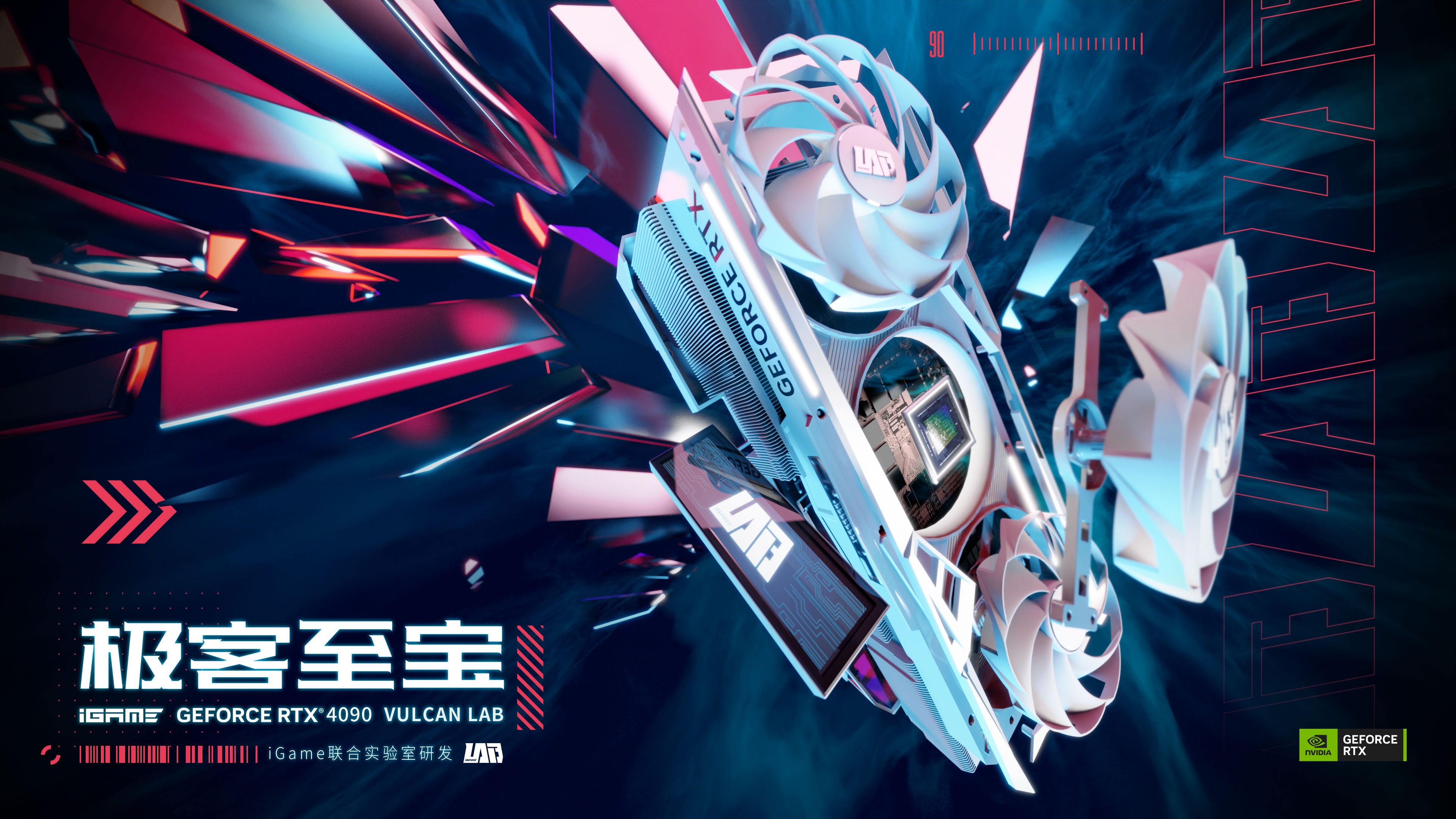 极客至宝！iGame Lab显卡正式发布
