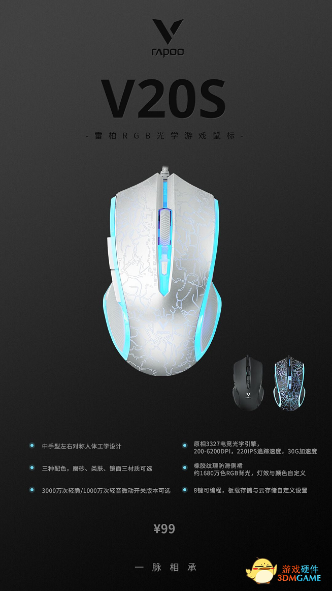 微动升级！引擎升级！ 雷柏经典中手型ID V20S光学游戏鼠标2023版上市