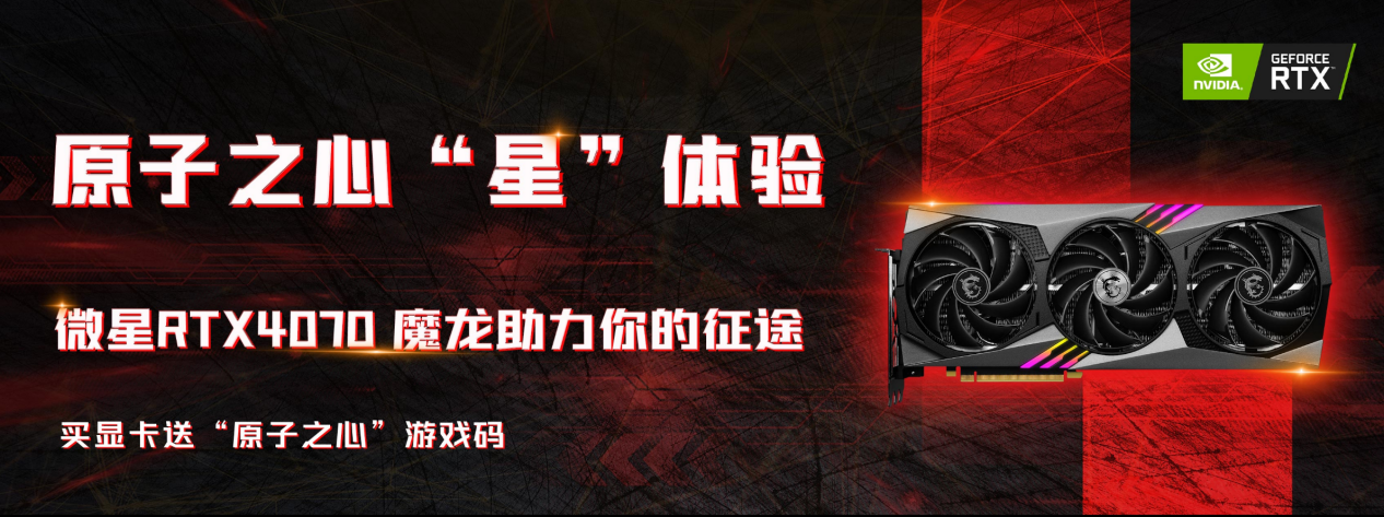 微星RTX 4070 魔龙评测：DLSS 3助力全新魔龙登上性价比之巅