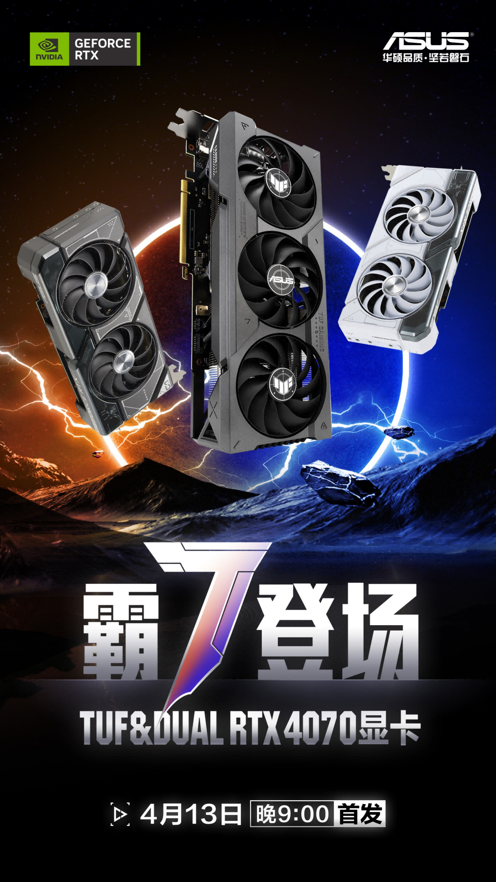 华硕RTX 4070显卡霸”7“登场 高能品质尽显实力