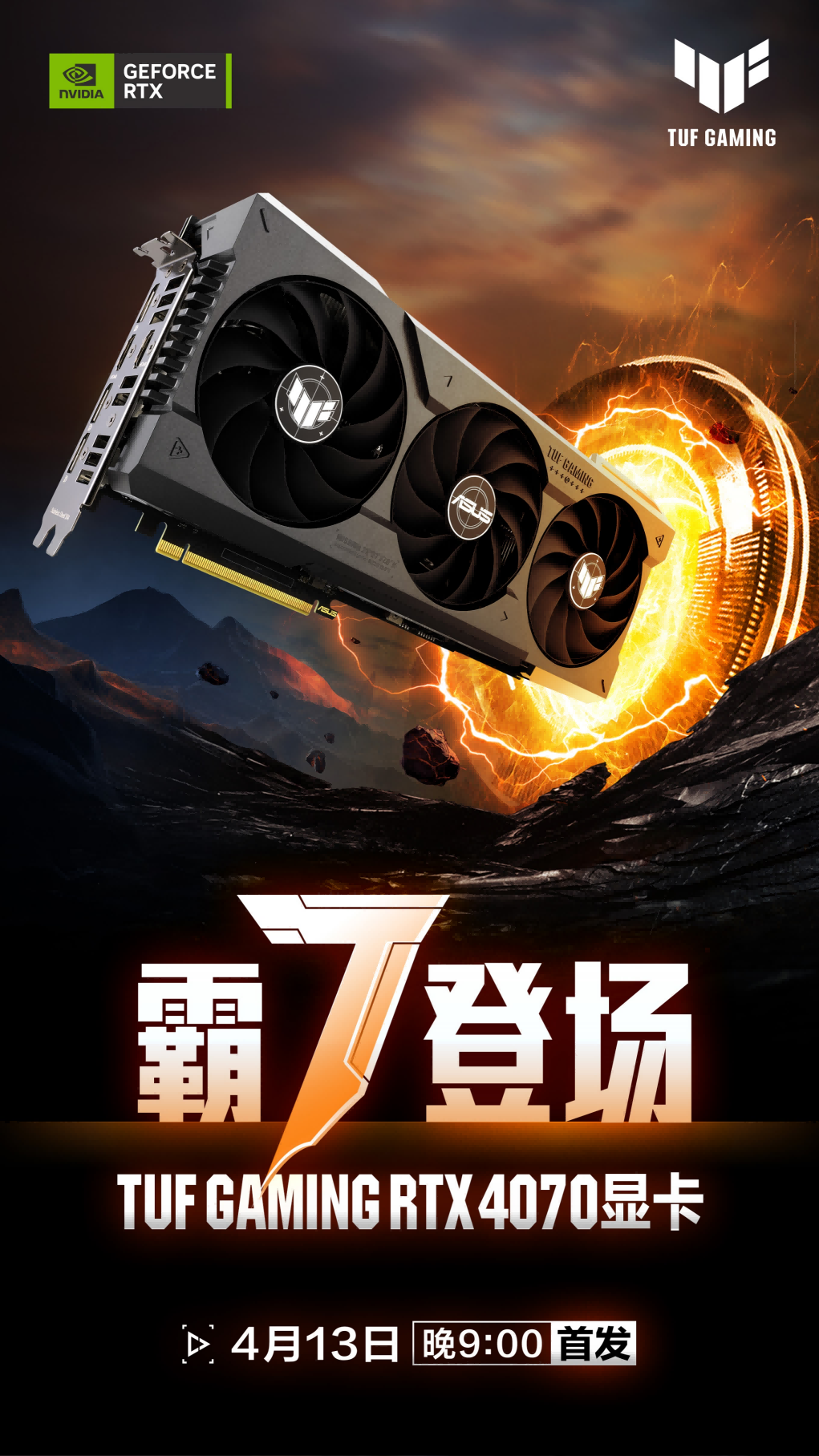华硕RTX 4070显卡霸”7“登场 高能品质尽显实力
