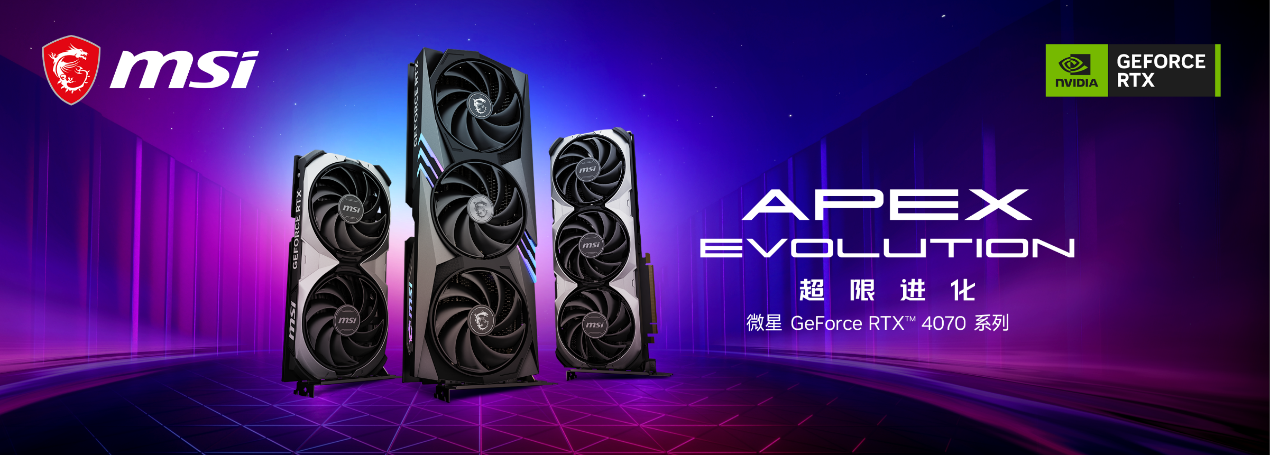 MSI微星推出NVIDIA GeForce RTX 4070系列显卡