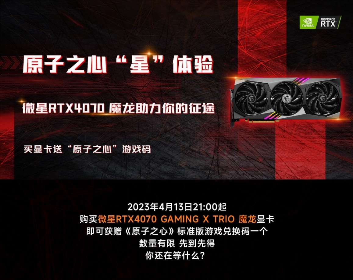 MSI微星推出NVIDIA GeForce RTX 4070系列显卡
