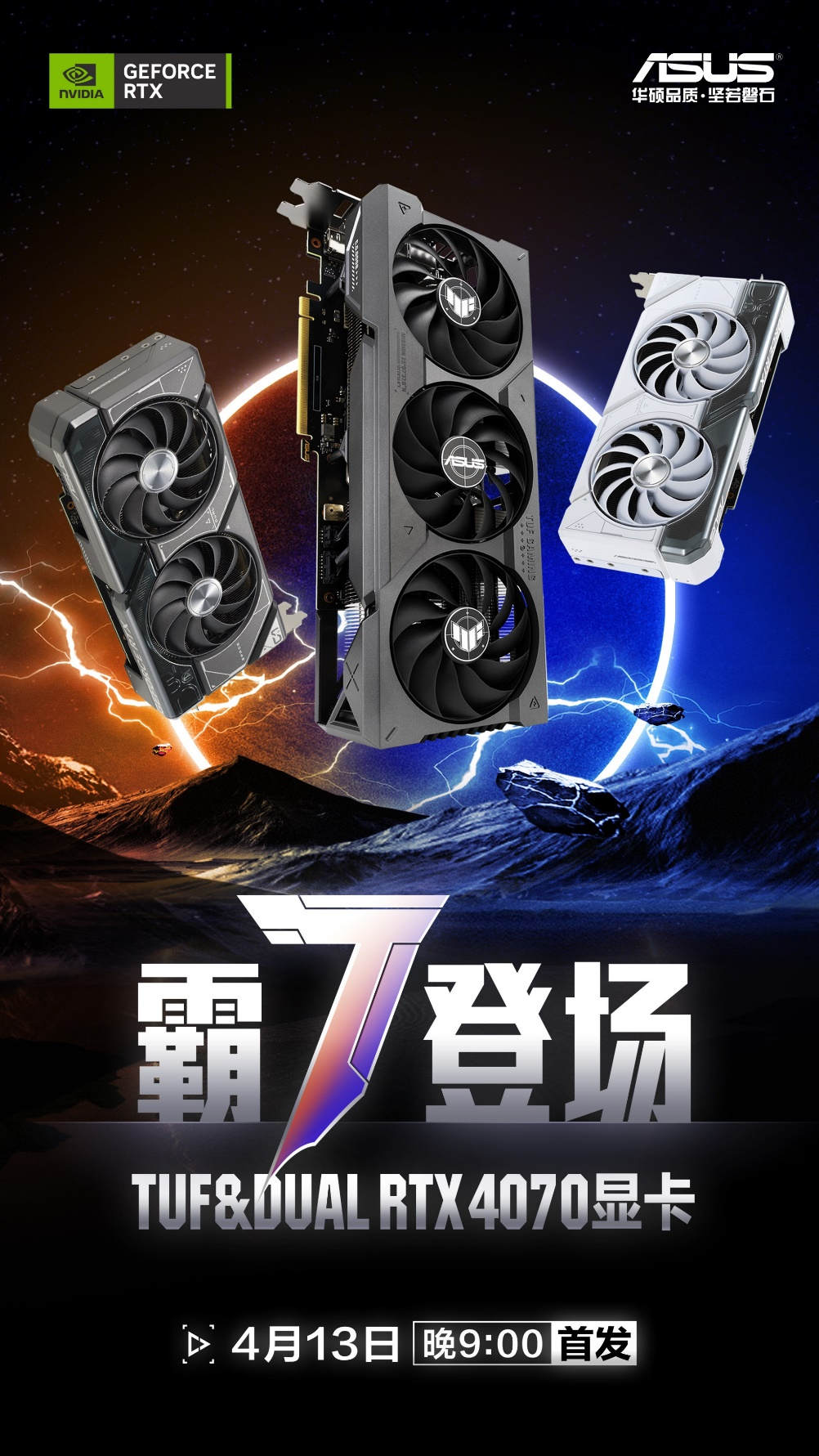 华硕4070显卡 2K/100帧轻松征服高性能光追游戏大作
