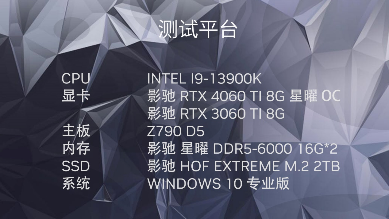 Ti势强袭！影驰 GeForce RTX™ 4060 Ti 8G星曜OC评测