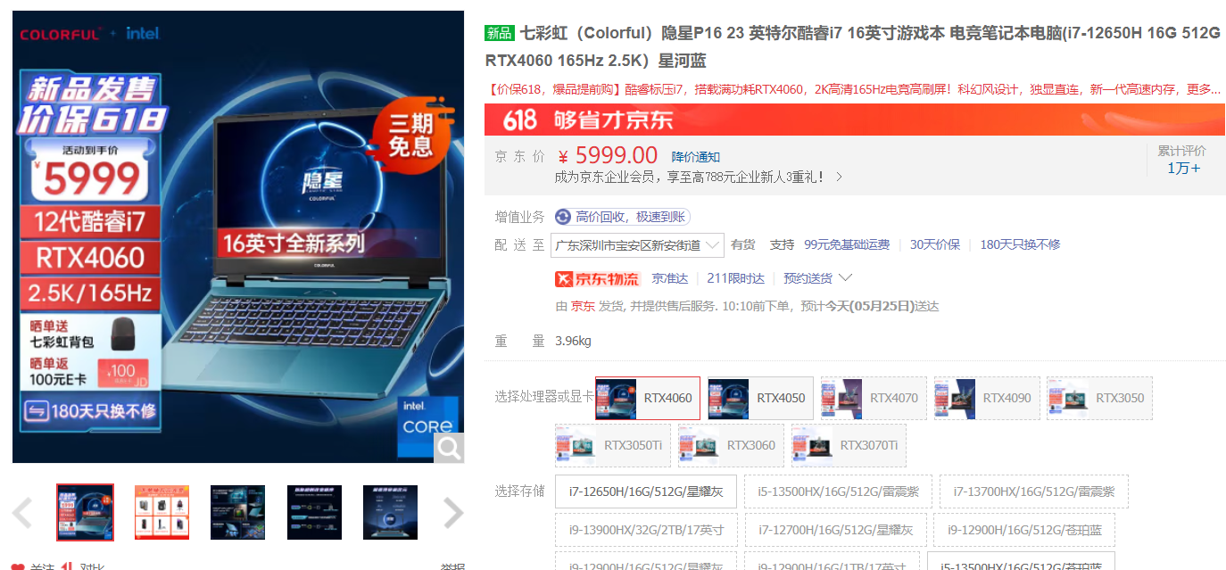 618七彩虹隐星4060仅5999元，还有免单大奖！