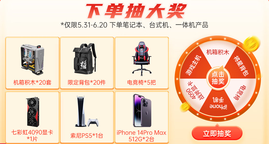 618七彩虹隐星4060仅5999元，还有免单大奖！