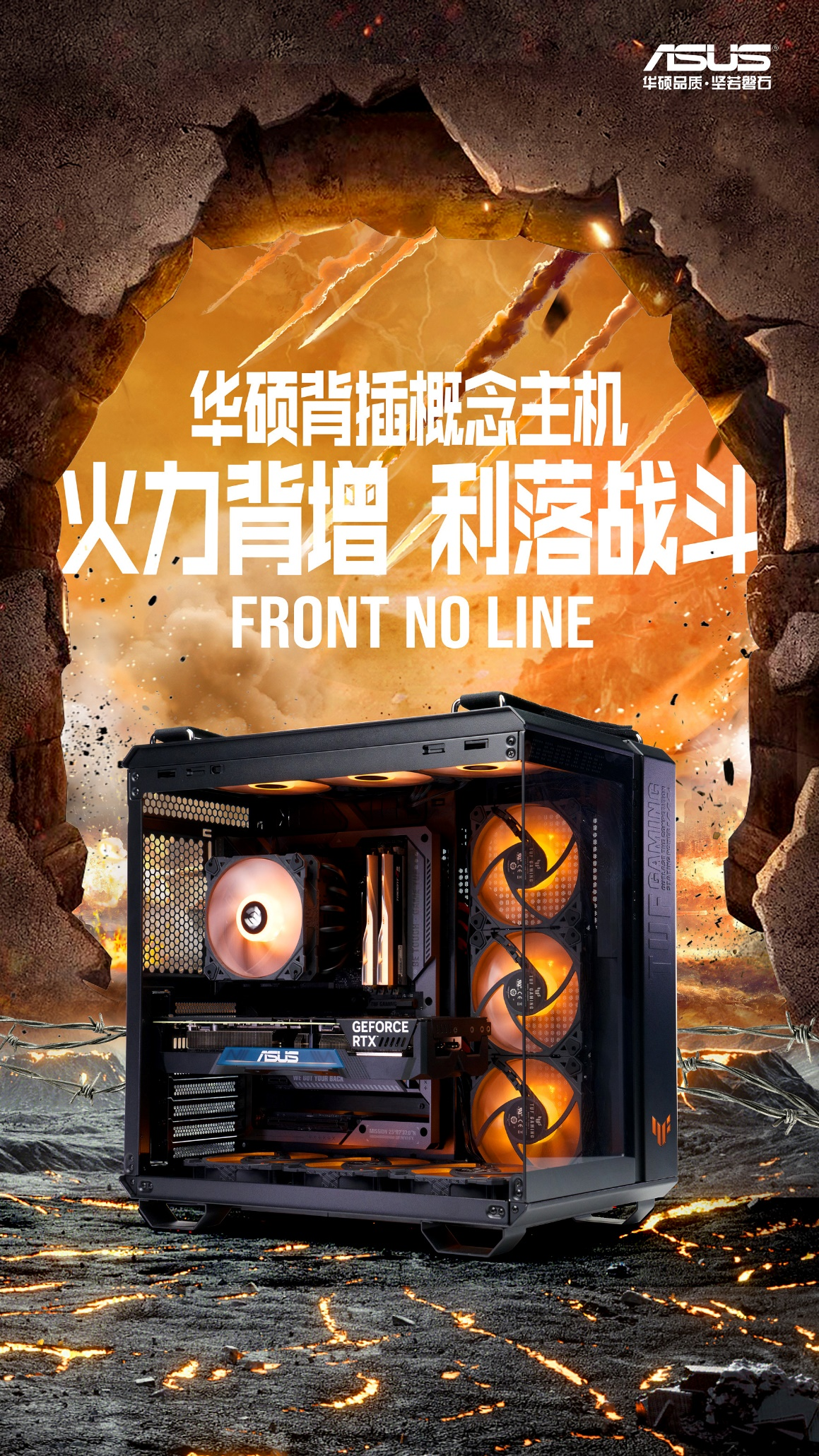 巅峰来袭 打破桎梏！Computex 2023华硕全新“无线”整机方案与旗舰显卡亮相