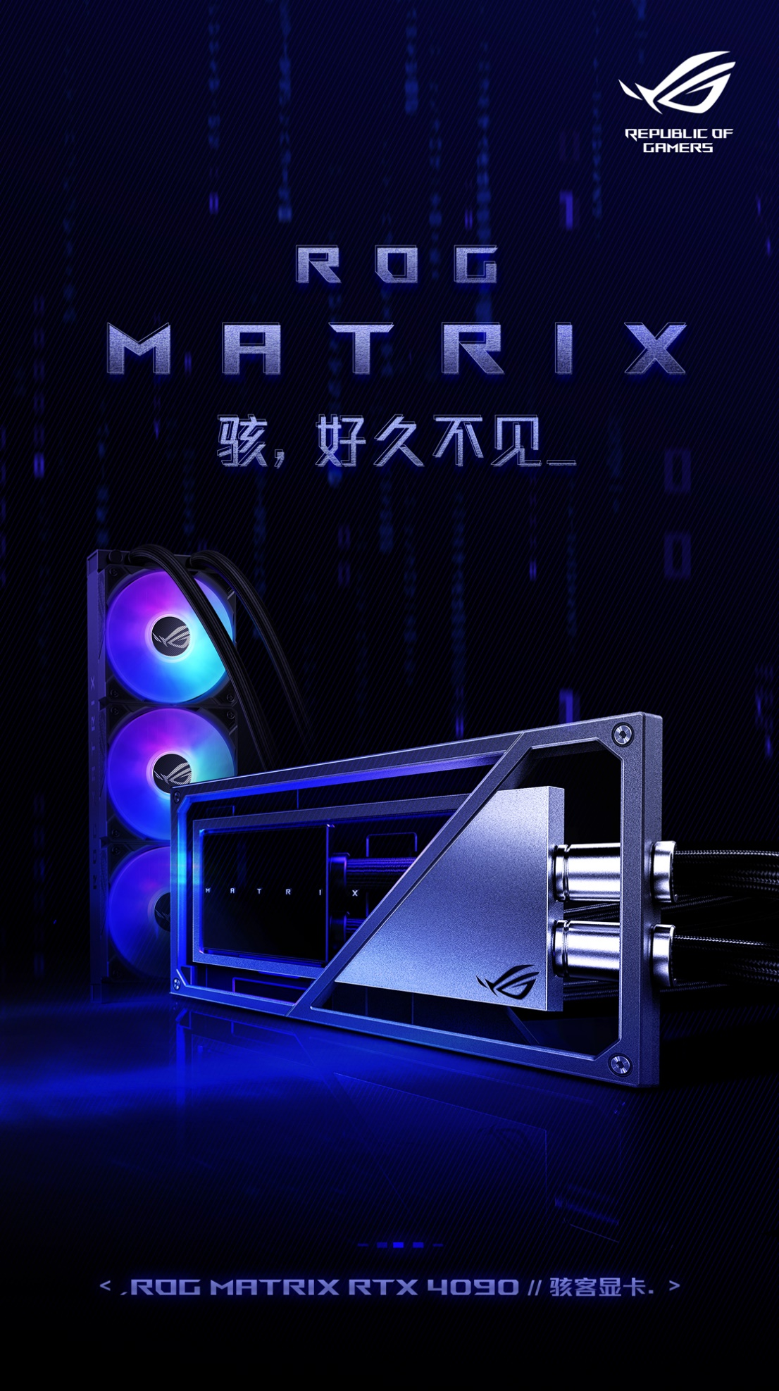 巅峰来袭 打破桎梏！Computex 2023华硕全新“无线”整机方案与旗舰显卡亮相