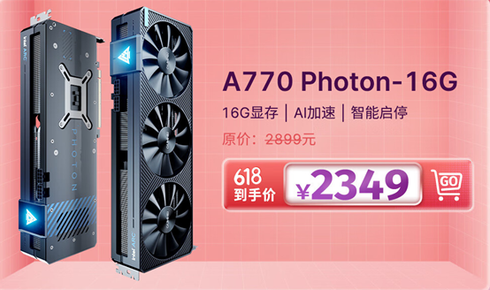 千元级真甜品游戏显卡，蓝戟Photon系列618超值入手