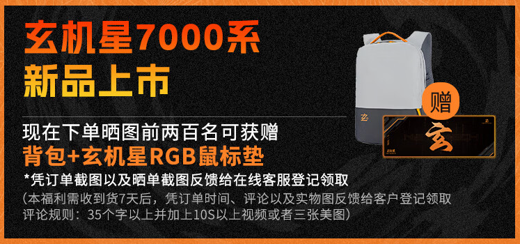 搭载RX 7000M顶配独显！618限时疯抢玄机星游戏本