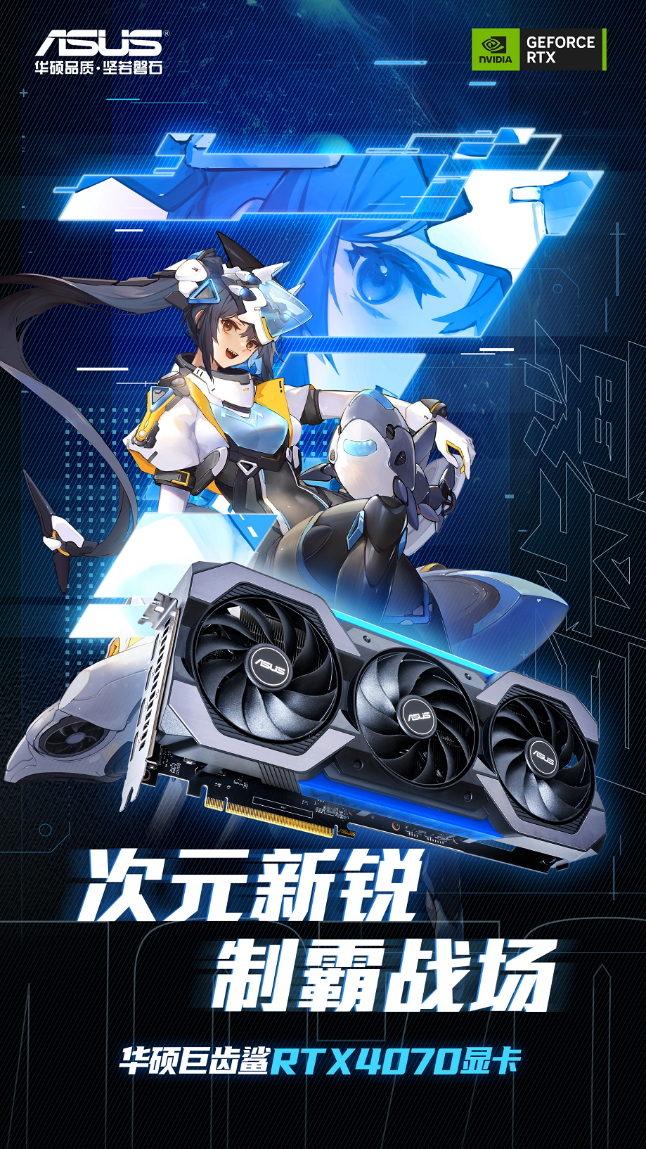 全新二次元形象来袭！巨齿鲨4070显卡发布！