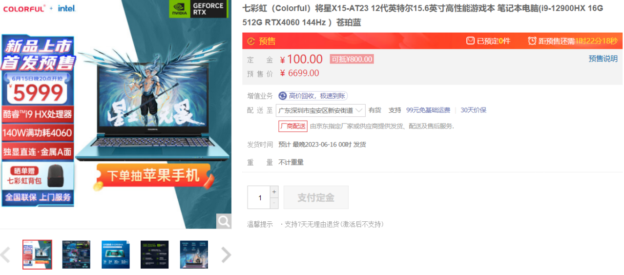 七彩虹将星X15 AT i9 HX/RTX4060首发5999元