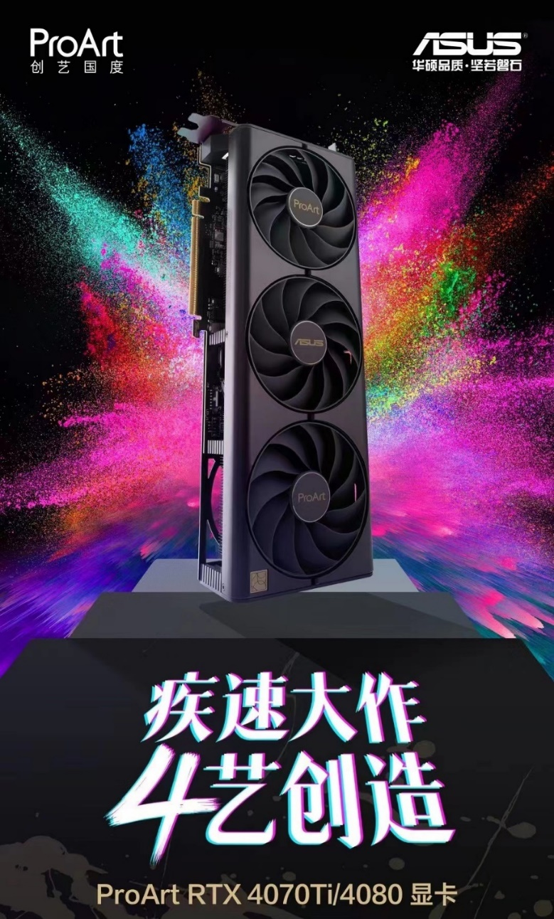 华硕ProArt显卡Ai加速为创作者创意赋能