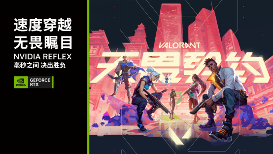 好上手的FPS游戏新作《无畏契约》！华硕显卡高帧能赢