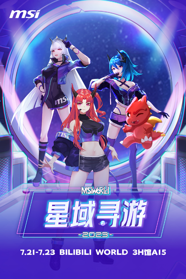 微星「BilibiliWorld」确认参展，各位龙粉们集合啦！