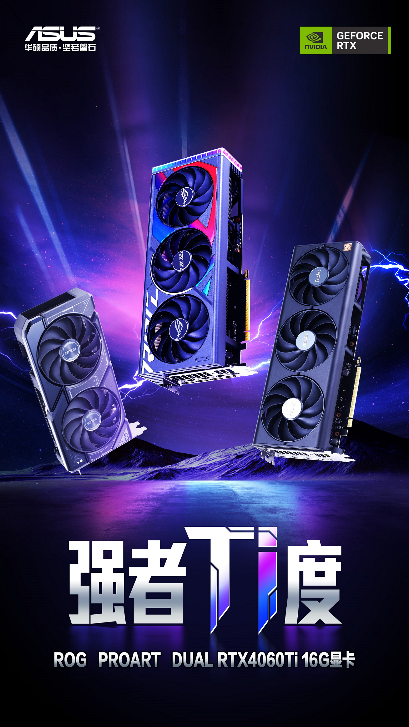 大显存更显实力！华硕RTX4060Ti O16GB显卡来袭