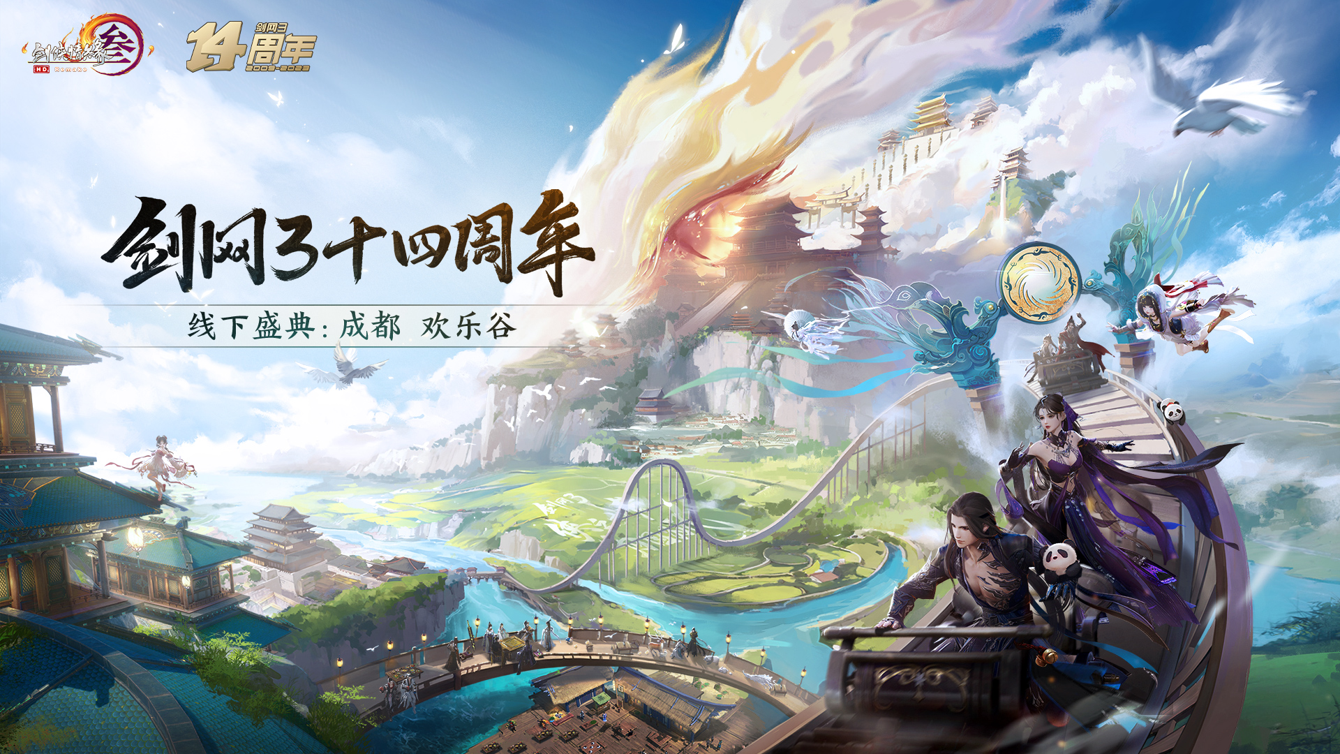《剑网3》旗舰版关键内容一网打尽  硬件配置首次揭晓