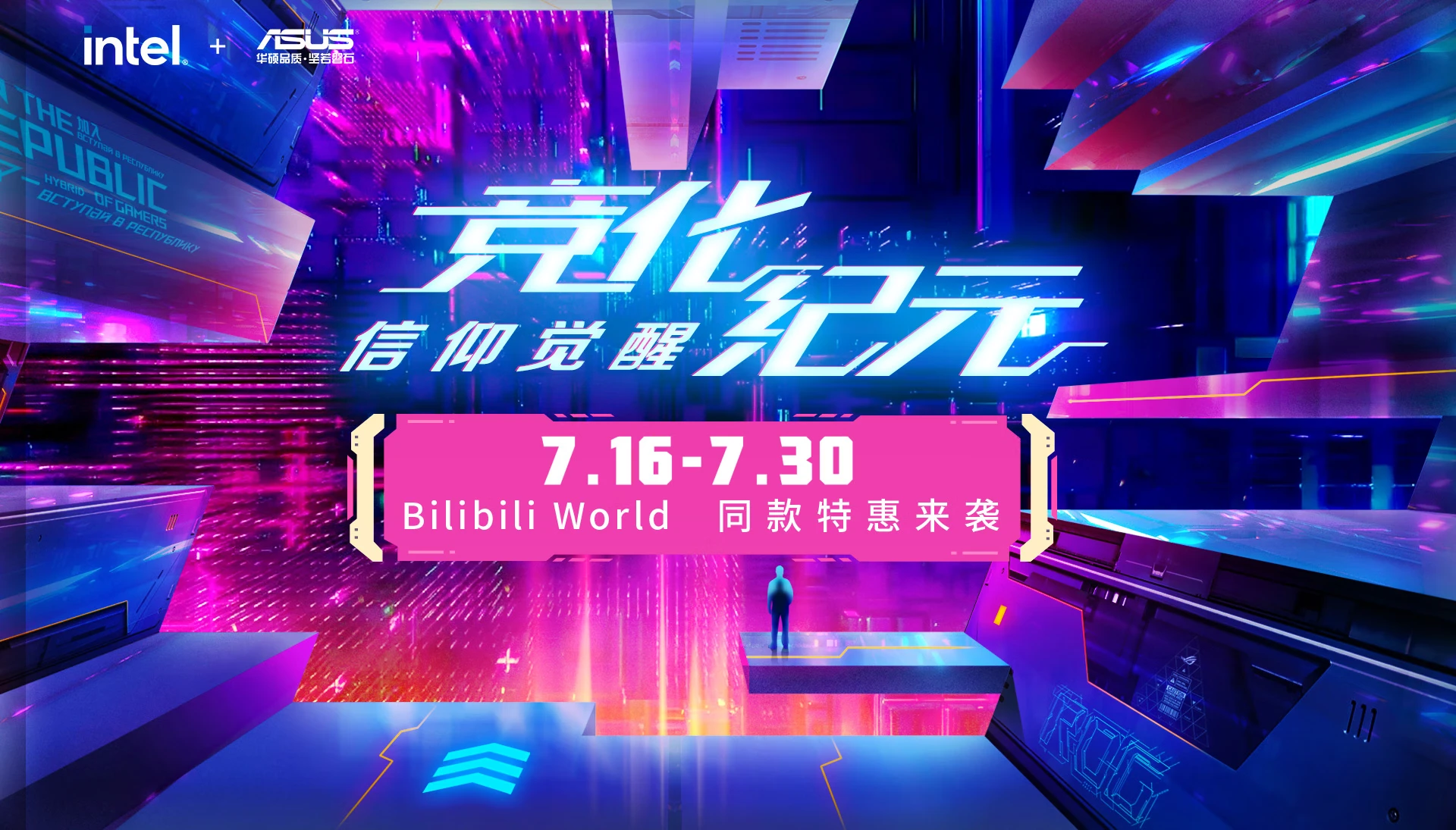 华硕主板带你打造“ROG竞化纪元”同款电竞房