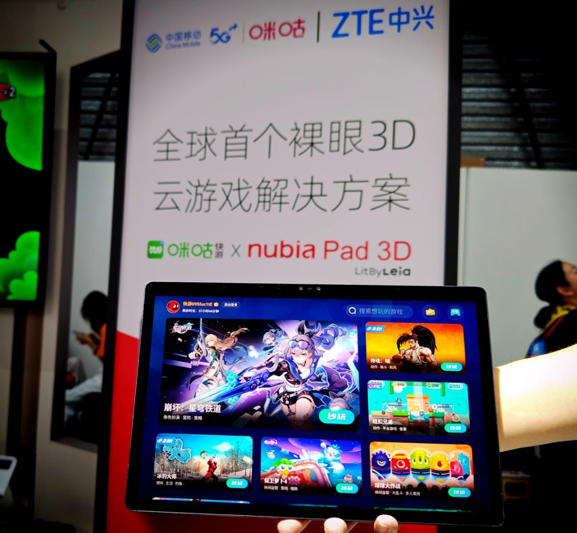 中兴通讯携手中国移动咪咕亮相ChinaJoy,展示全球首个裸眼3D云游戏解决方案