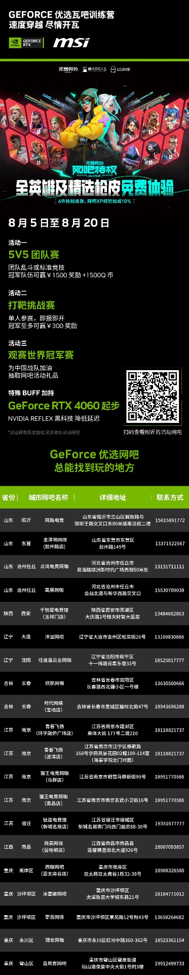 来《无畏契约》优选瓦吧，用微星RTX 4060打瓦赢丰厚奖励