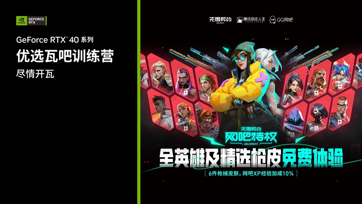 《无畏契约》全球冠军赛来袭！华硕显卡助力优选瓦吧训练营活动