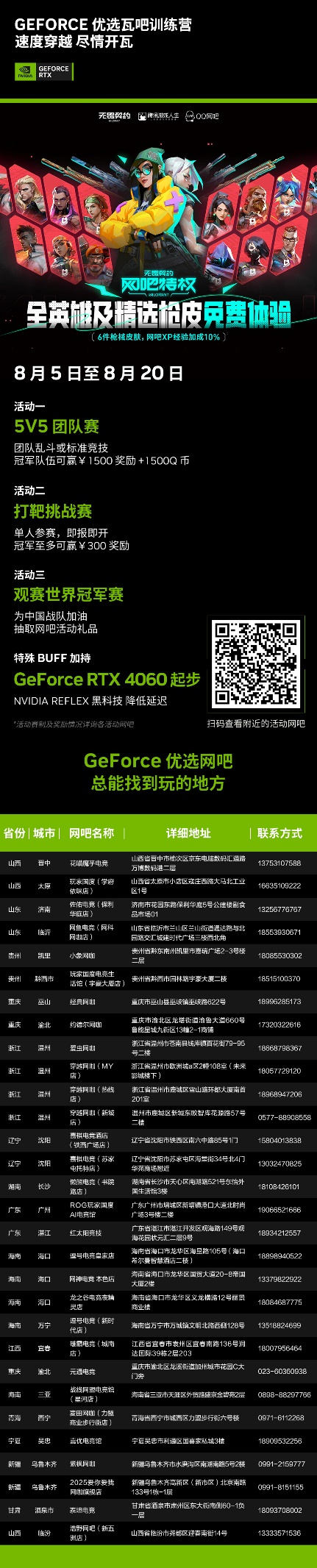 《无畏契约》全球冠军赛来袭！华硕显卡助力优选瓦吧训练营活动