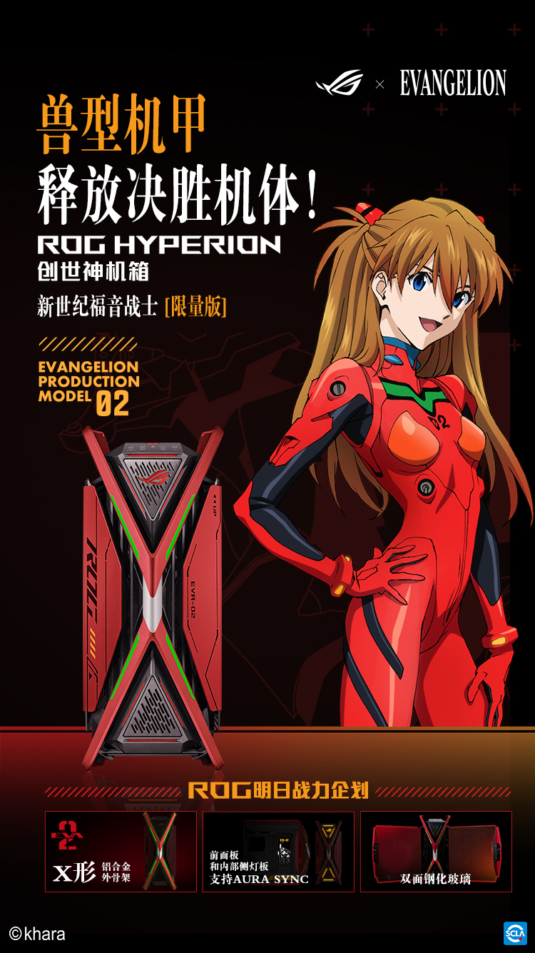 精准联手作战！ ROG x EVA联名新品限量开售