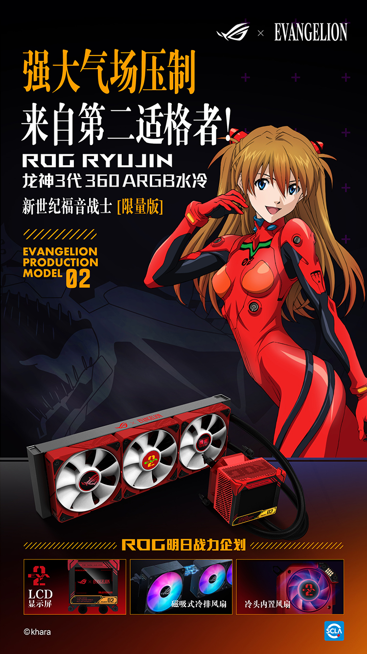 精准联手作战！ ROG x EVA联名新品限量开售