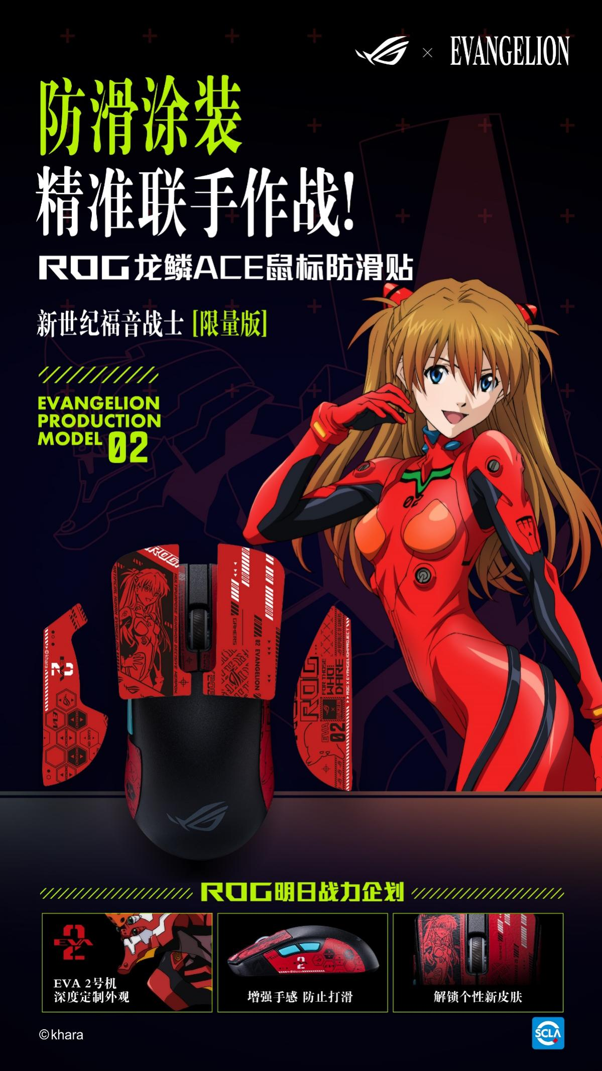 精准联手作战！ ROG x EVA联名新品限量开售