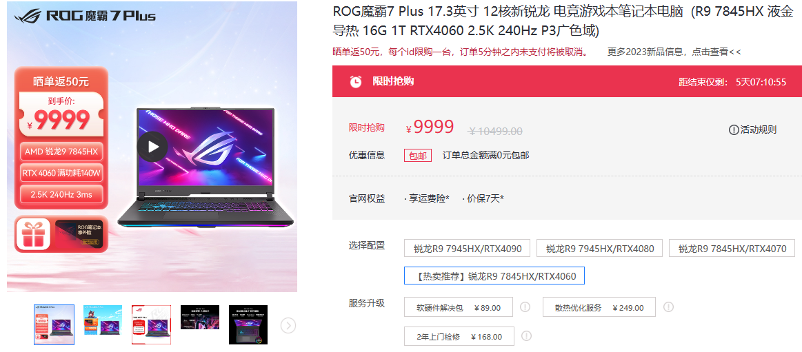 大学生游戏本选购推荐 RTX 4060加持ROG魔霸7 Plus到手9999元