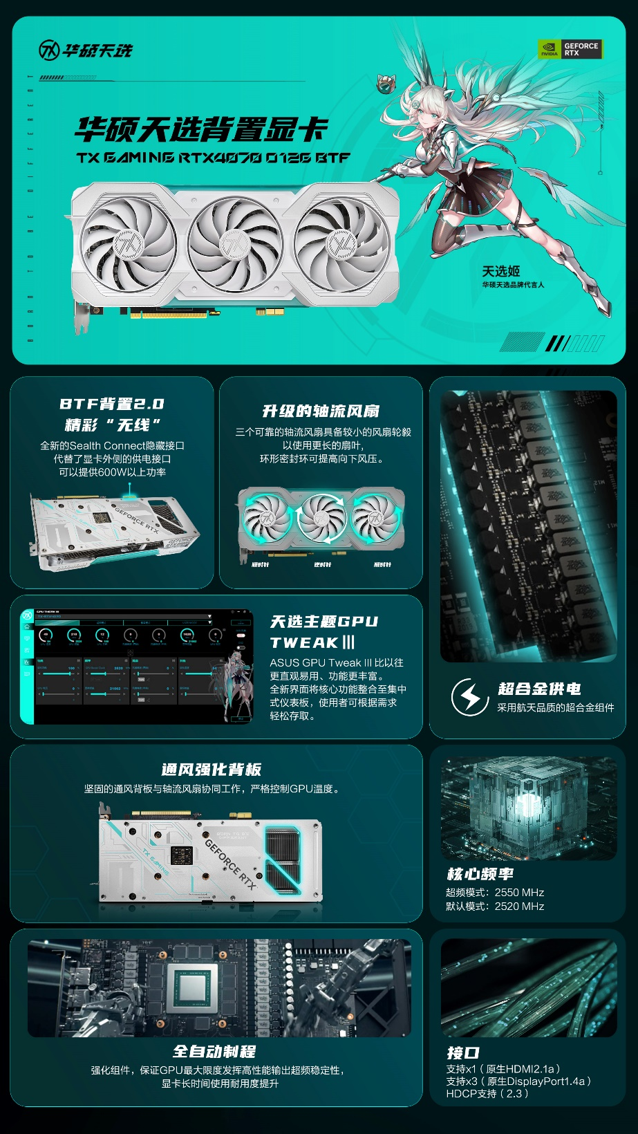 背显简约！华硕TX RTX4070 BTF天选背置显卡热卖中