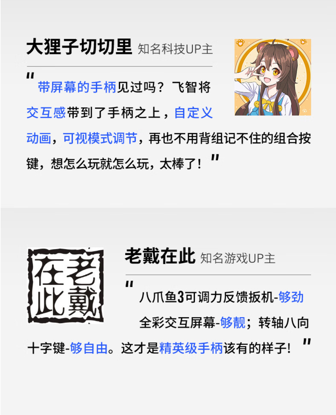 有屏幕的国产最强手柄：飞智八爪鱼3