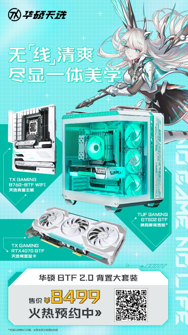 无线清爽！华硕TX RTX4070 BTF天选背置显卡热卖中