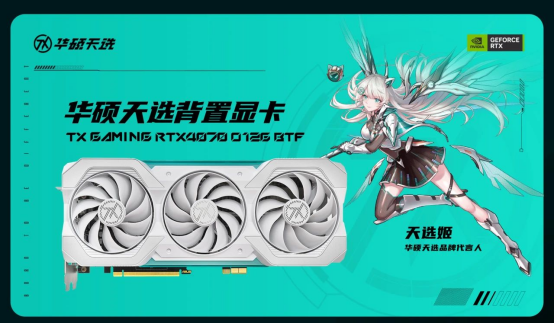 高颜值电竞显卡！华硕天选背置显卡战力升级 