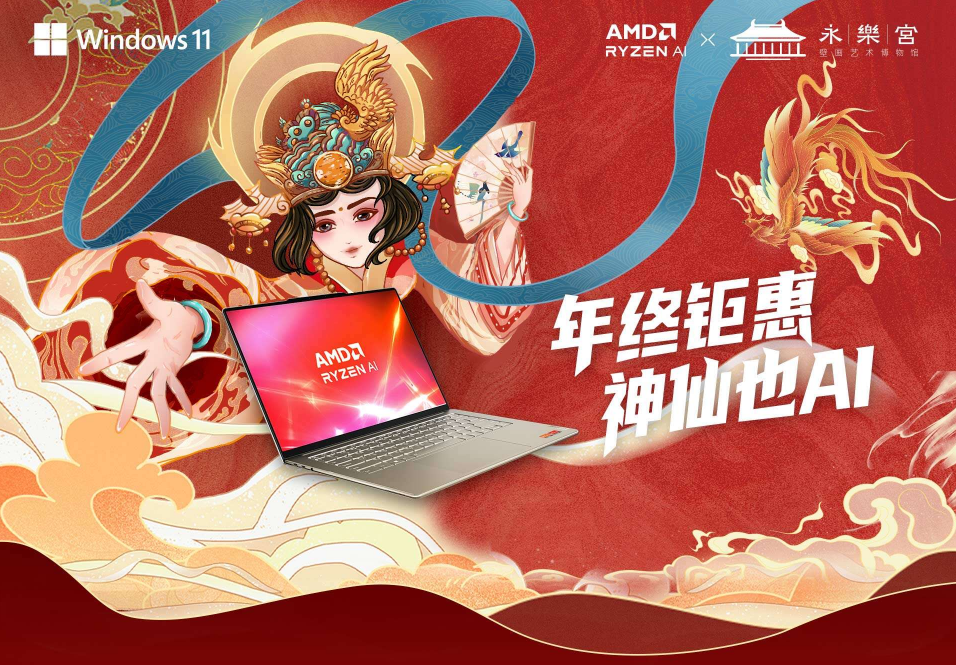 Ryzen AI笔记本年终钜惠！淘宝年终好价节