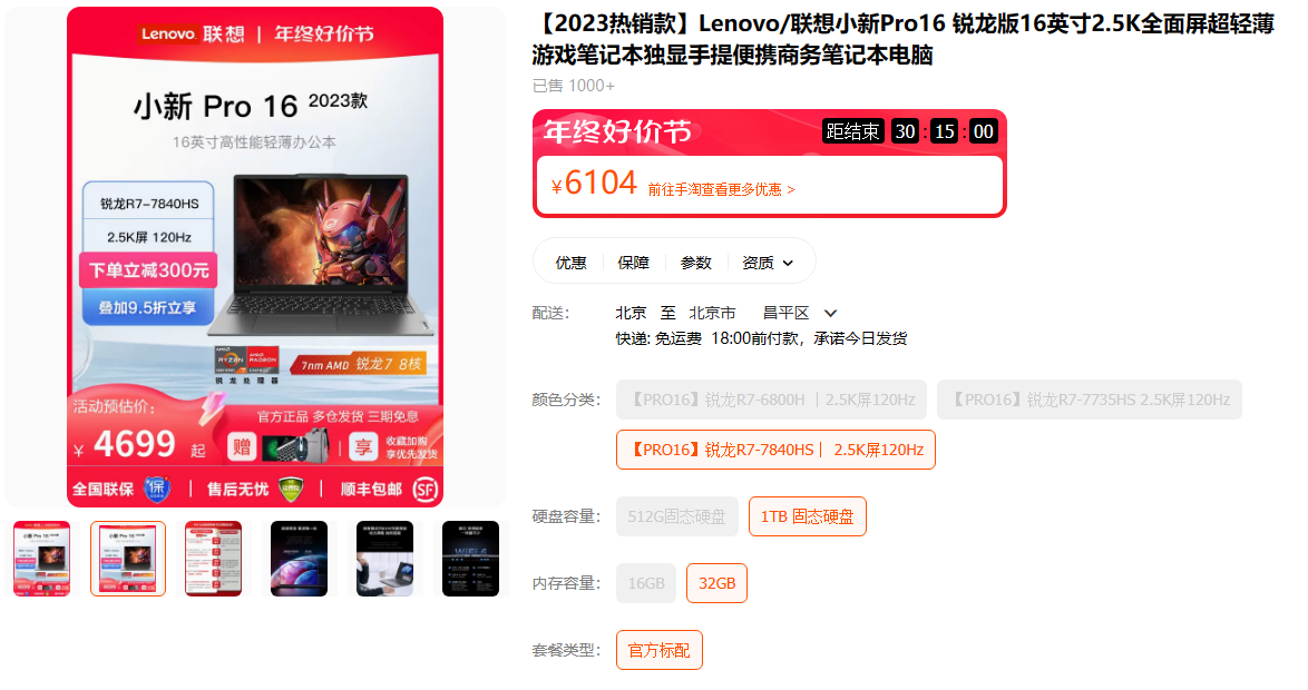 Ryzen AI笔记本年终钜惠！淘宝年终好价节