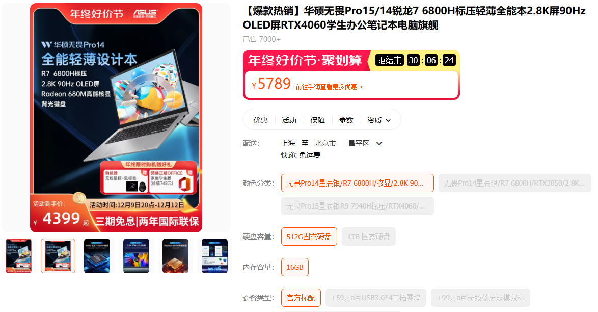 Ryzen AI笔记本年终钜惠！淘宝年终好价节