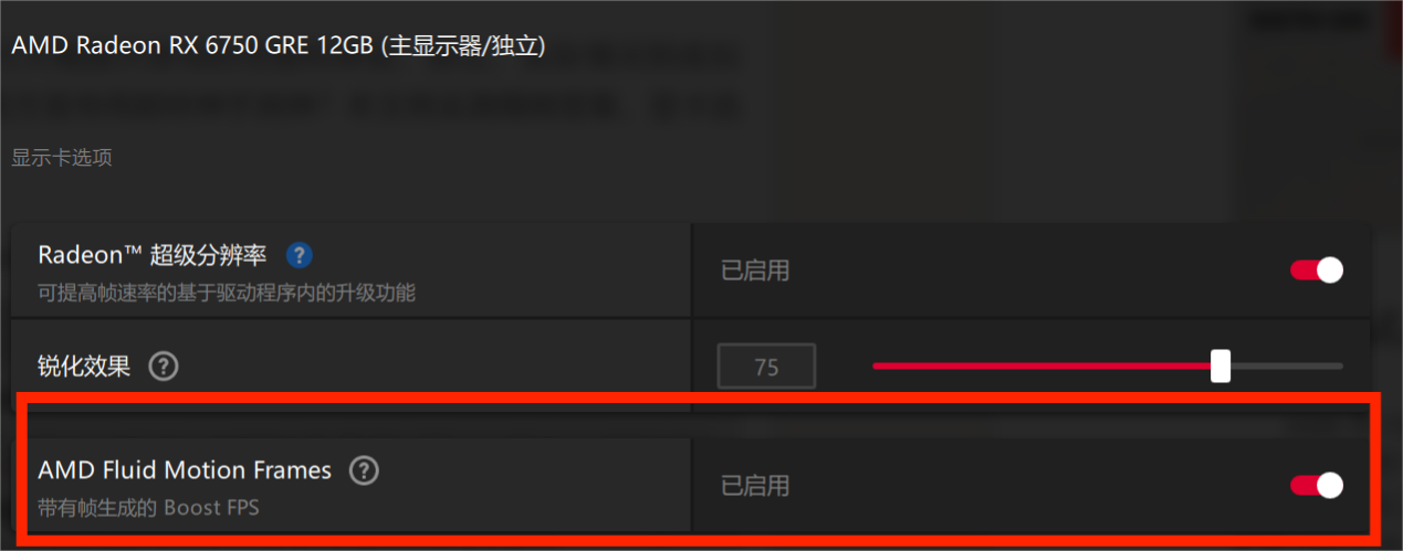 AMD RX 6750 GRE评测：超越4060，AFMF这么牛？