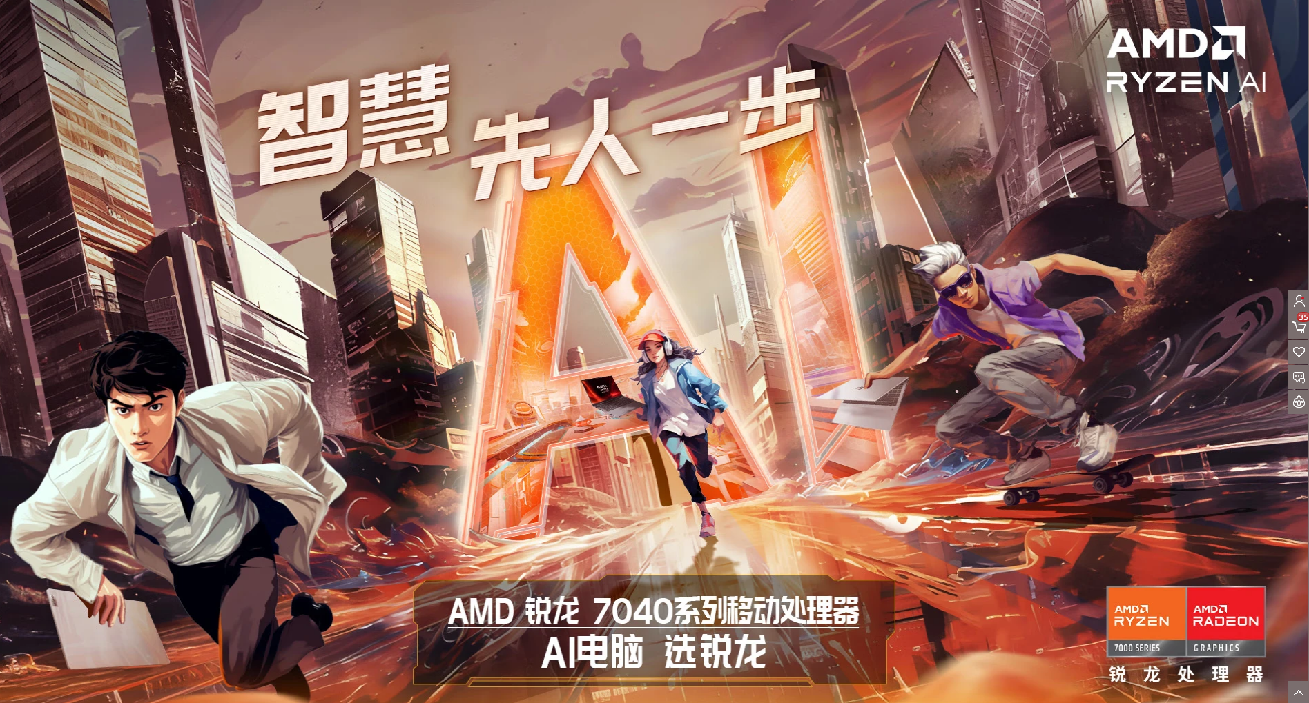 双旦节日爆款频出！AMD锐龙本活动集结