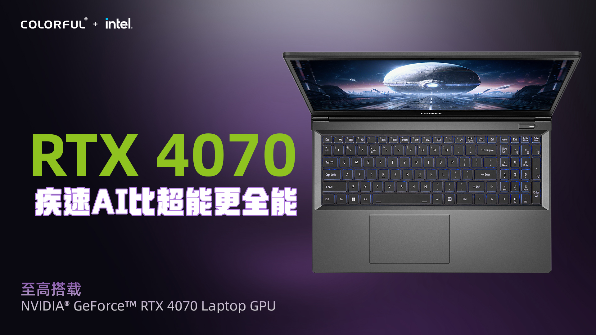 隐星RTX 4070游戏本新品首发：6999元，新外观，新配置，新体验！