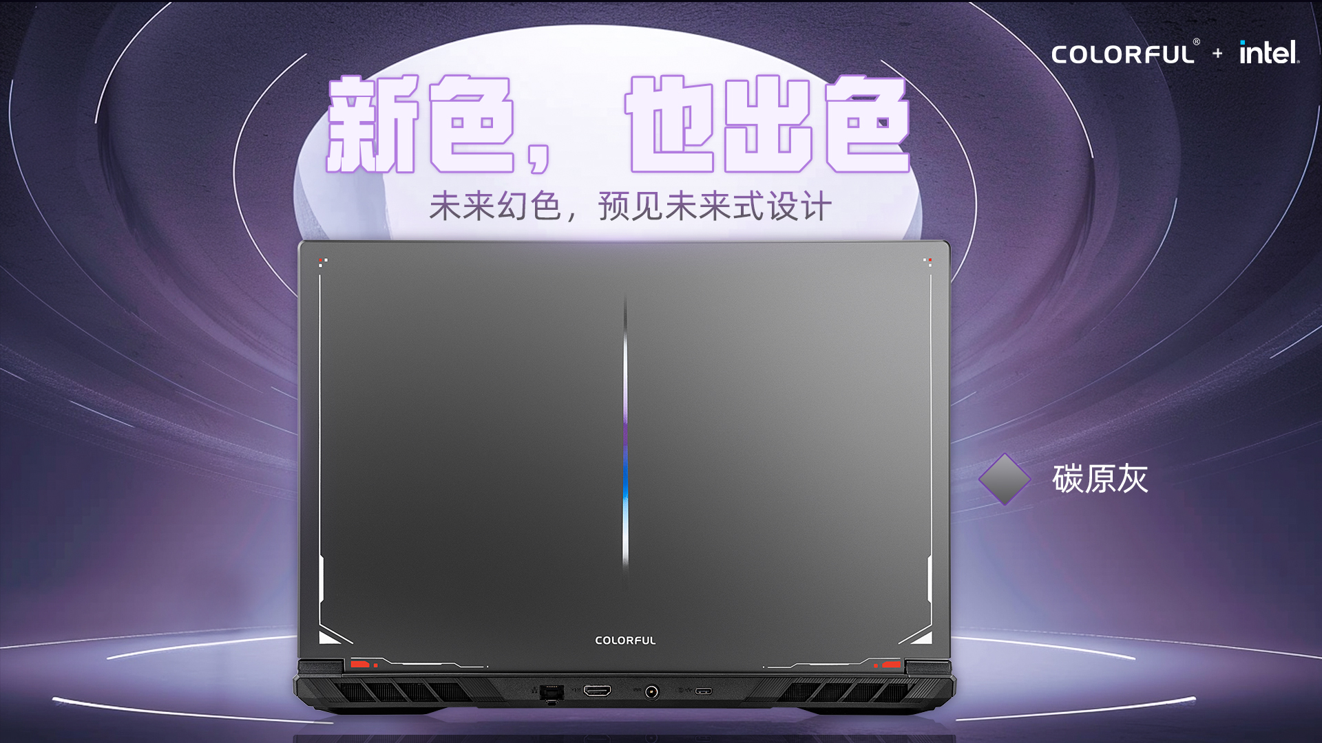 隐星RTX 4070游戏本新品首发：6999元，新外观，新配置，新体验！