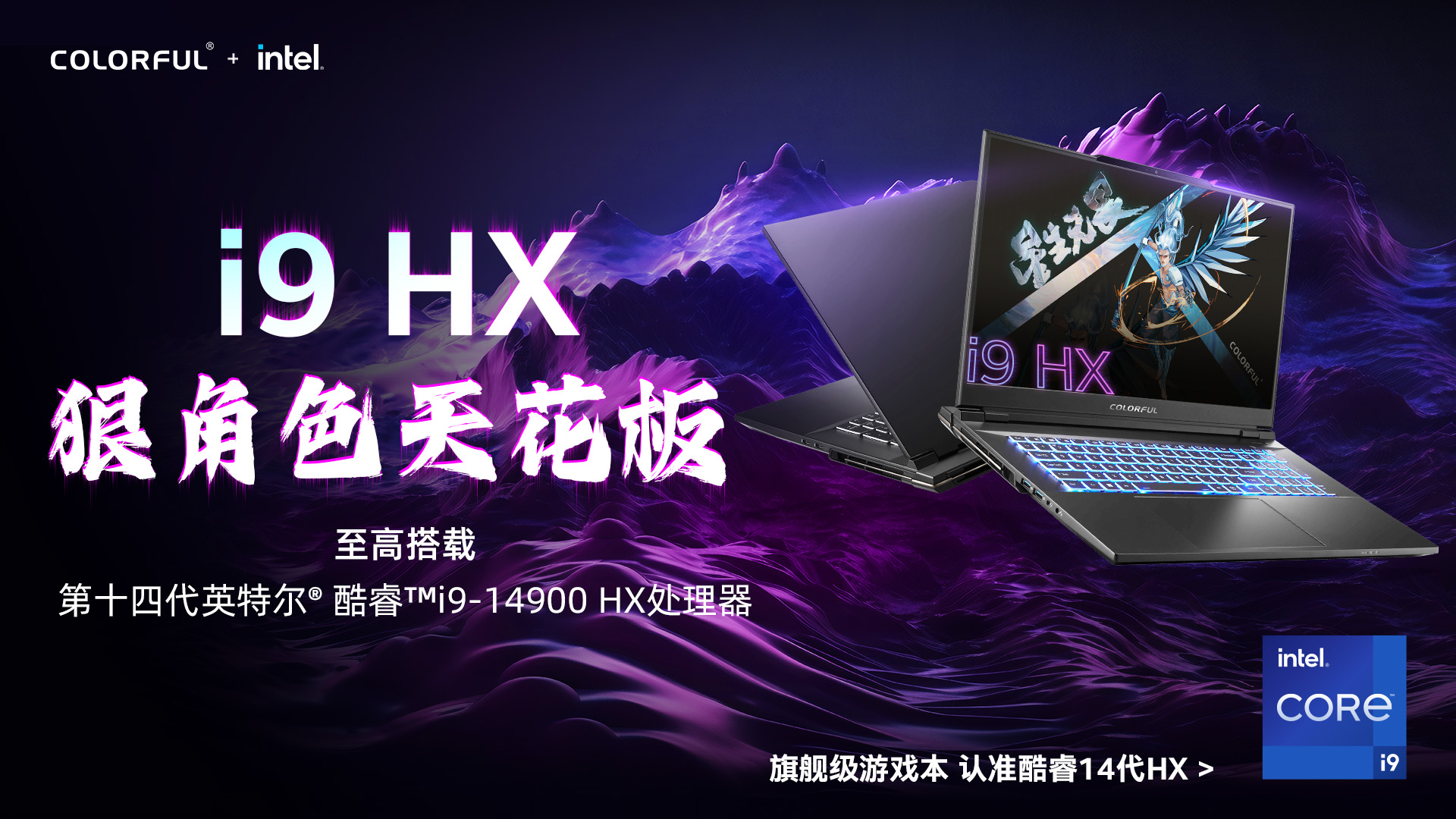 战力再+1！七彩虹发布多款14代酷睿HX系列将星X17 Pro Max游戏本