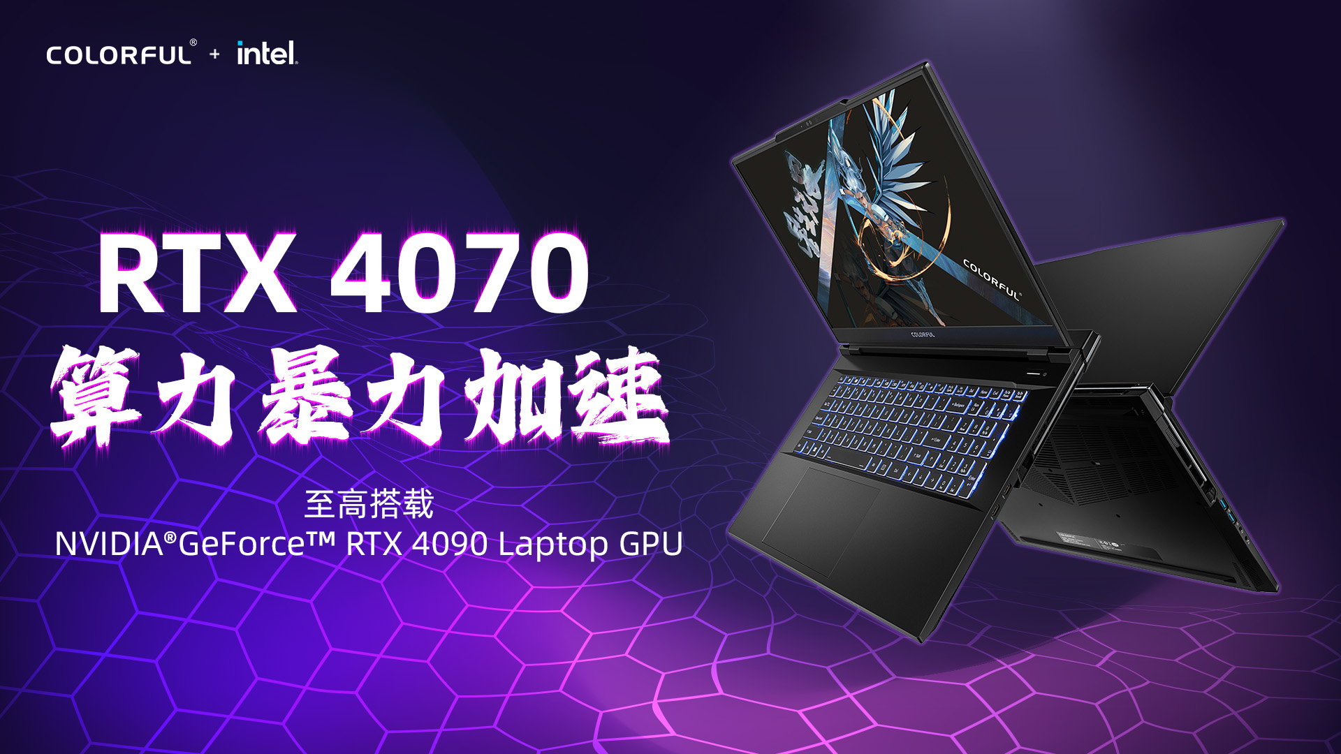 战力再+1！七彩虹发布多款14代酷睿HX系列将星X17 Pro Max游戏本