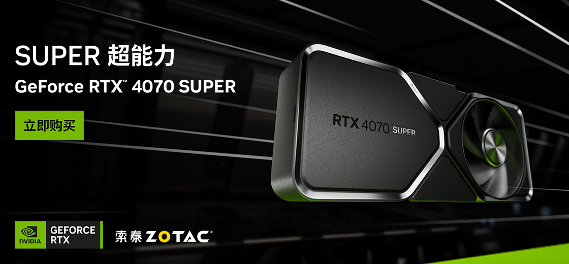 性能大提升，索泰 GEFORCE RTX 4070 SUPER显卡首发评测