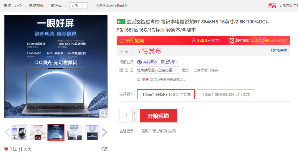 AI性能飙升！锐龙8040系列处理器笔记本新品来了
