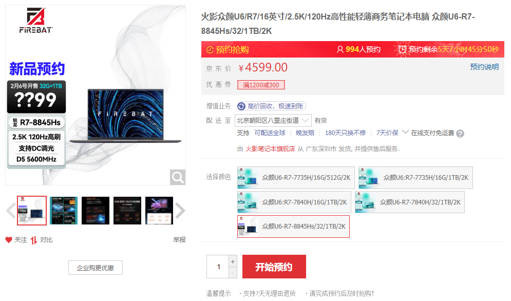 AI性能飙升！锐龙8040系列处理器笔记本新品来了