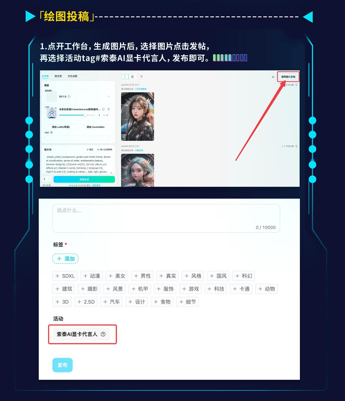 截稿倒计时3天！快来索泰×吐司 AI创作大赛赢显卡